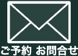 メール